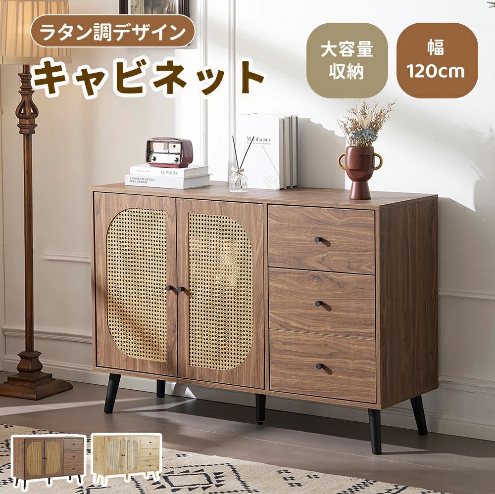 収納家具 納める棚 姿勢ゲーム盤 サイドチェスト 抽き出し付き添い人 脚付き添い人 ラタン風 幅120 姿勢収納家具 肌理調 大静電容量納める チェス