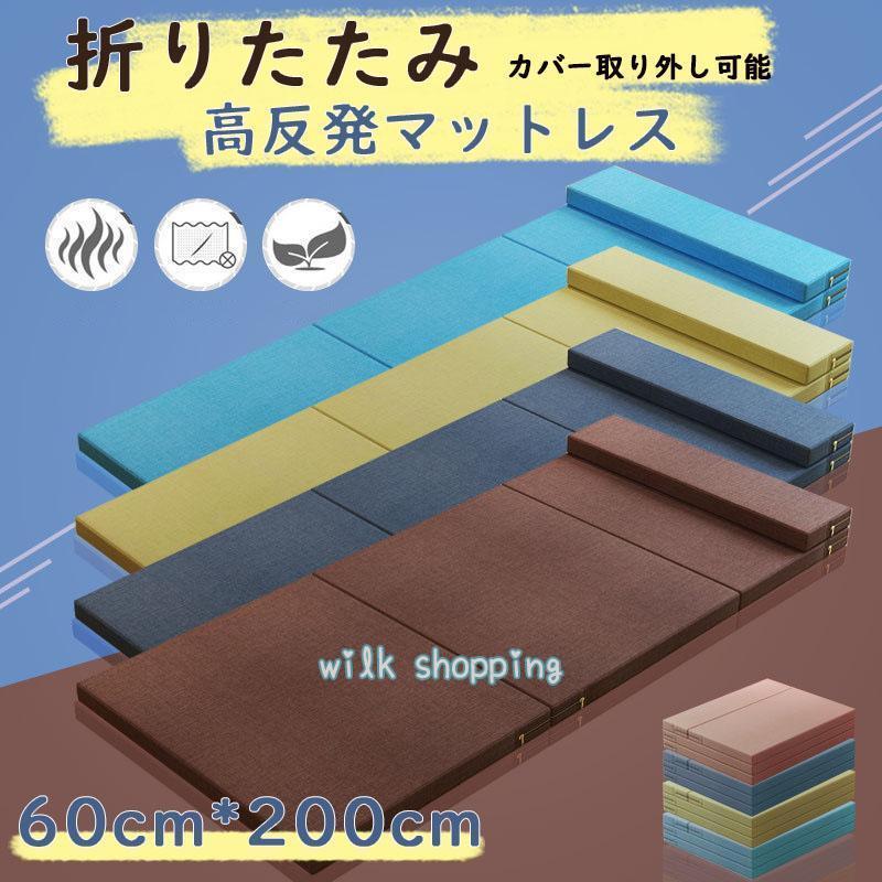 【 60cm*200cm】マットレス 高反発ウレタン 枕付き 三つ折り シングル お昼寝マット 折りたたみ ごろ寝マット ベッドマットレス キャン