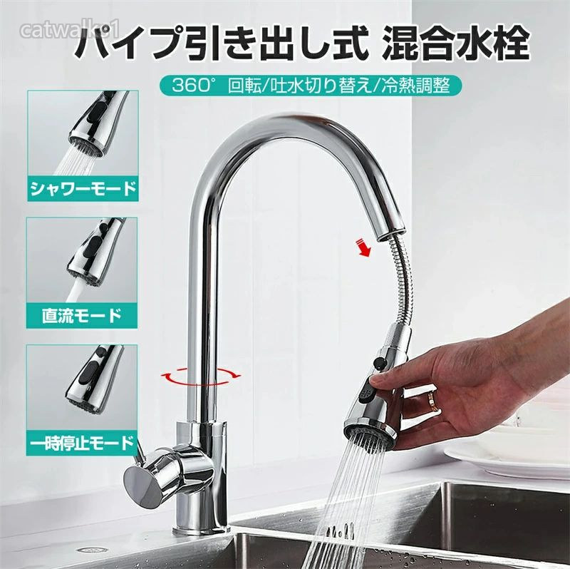 水栓 キッチン 混合 シングル キッチン水栓 台所用水栓 シングル混合水栓 蛇口 ハンドシャワー付 シングルレバー混合水栓 吐水切り替え ワンホールタイプ キッチン用 ハンドシャワー｜Catwalks 1 店
