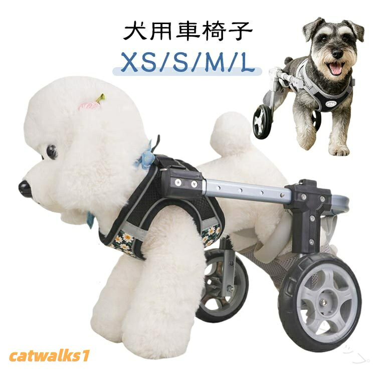 犬 用 車いす お拾い器 愛玩動物 2輪 4輪 お拾いかばい立て お拾いかばい立て器 馬具 うしろ脚 小型犬 中型犬 大型犬 拷問台 社会復帰 疵ぐち 介護 足 小毛の荒物 ほっつき歩く 秘密捜査員