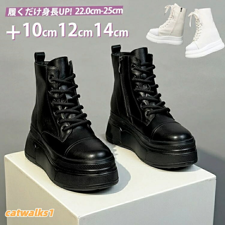 厚底ブーツ スニーカー 10cm 12cm 14cm レディース ショートブーツ 編み上げ サイドジッパー付き レースアップ 厚 インヒール きれいめ｜Catwalks 1 店