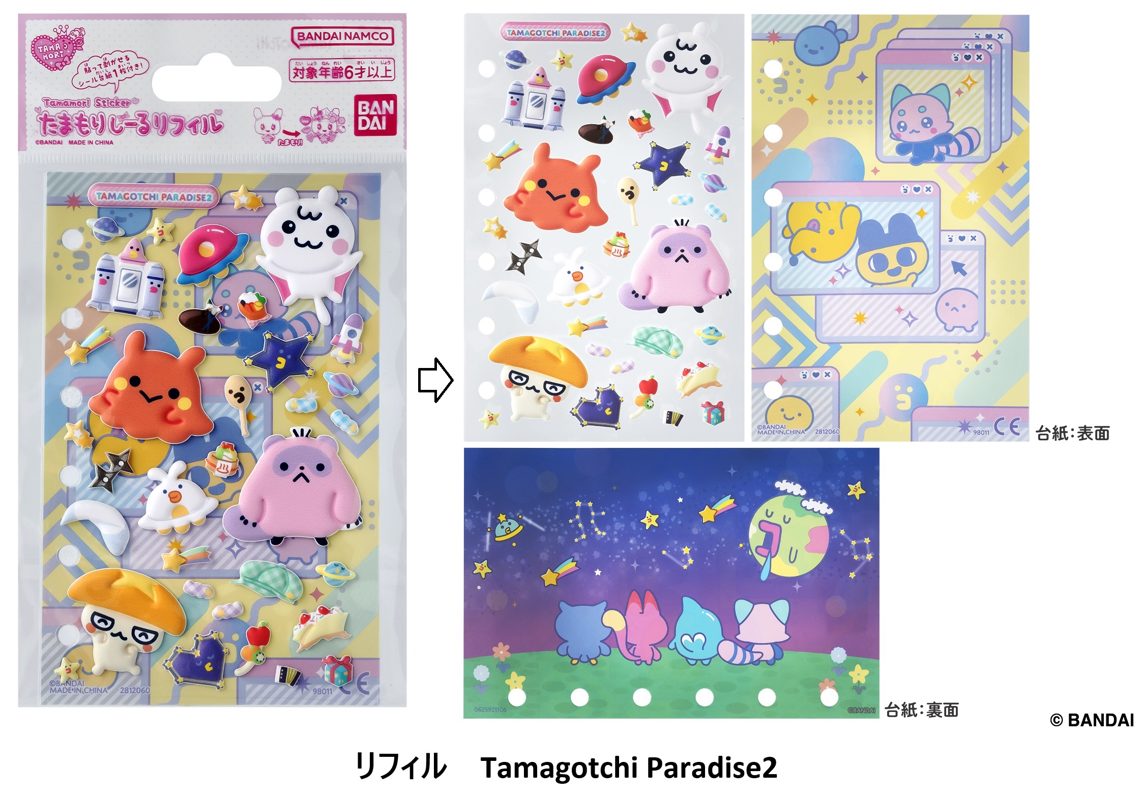 たまもりしーる 第2弾 バンダイ たまごっち BANDAI【しーる リフィル 