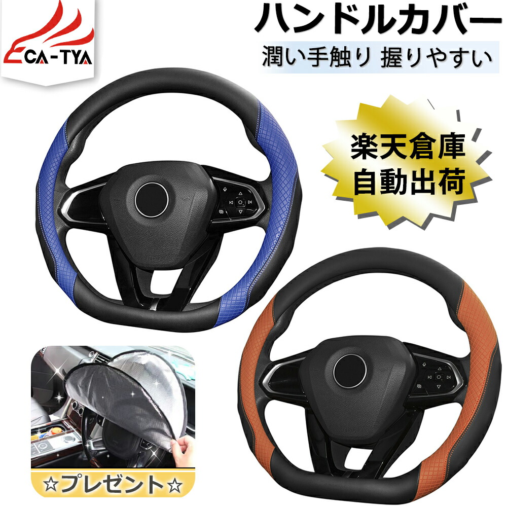 Amazon.co.jp: 37-38cm車のハンドルカバー人工皮革四季