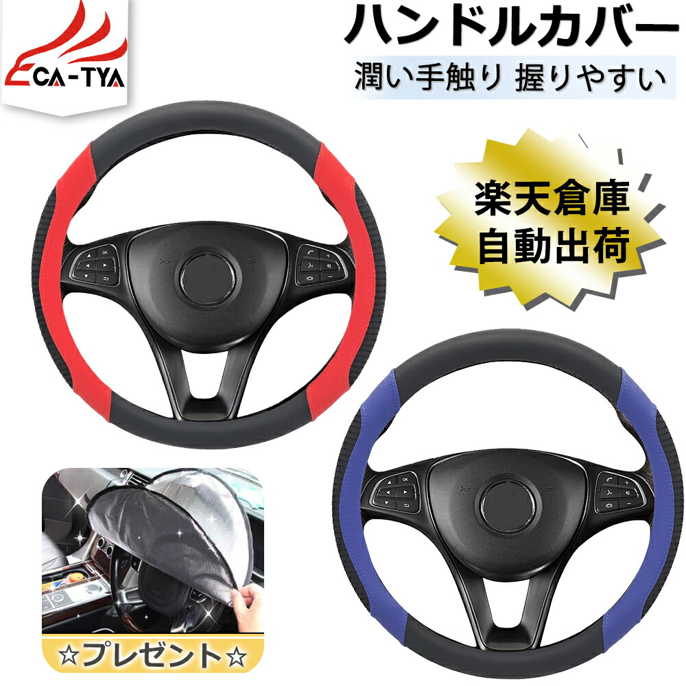 車　ハンドル外径35 在庫有・即納可】ウィッシュ ZGE20系向け ハンドルカバー
