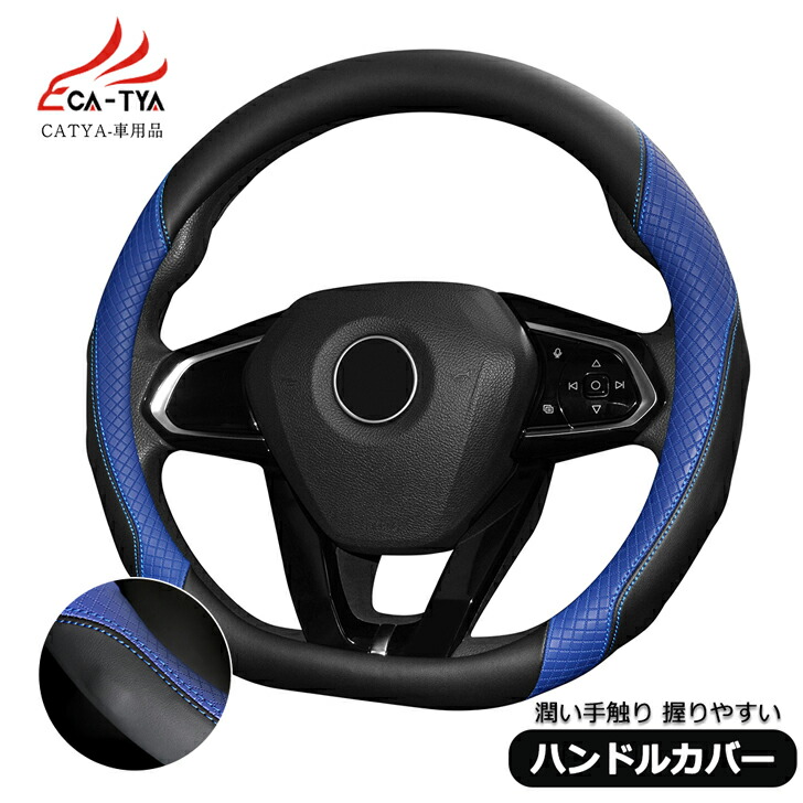 楽天市場】【CATYA】スバル サンバーバン 新型/旧型 ハンドルカバー ステアリングカバー O型 握りやすい 薄いタイプ 潤い手触り 滑り止め 耐熱  高級合成革 車用品 カーアクセサリー 1P : CATYA-車用品