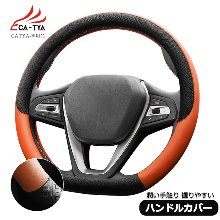 楽天市場】【CATYA】スバル レヴォーグ WRX S4 ハンドルカバーD型 ステアリングカバー 握りやすい 薄いタイプ 潤い手触り 滑り止め 耐熱  合成革 通気 吸汗 内装アクセサリー 1P WR002 : CATYA-車用品