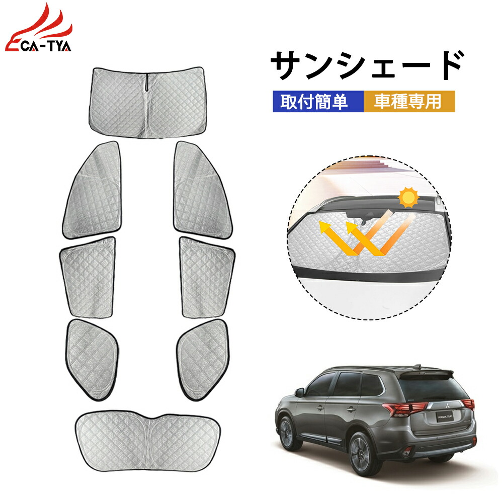 zoesマルチシェード前後セット(三菱アウトランダーPHEV5 LA-GG3W) 楽天市場】アウトランダー PHEV GG系 [H24.12〜R03.11] マルチ