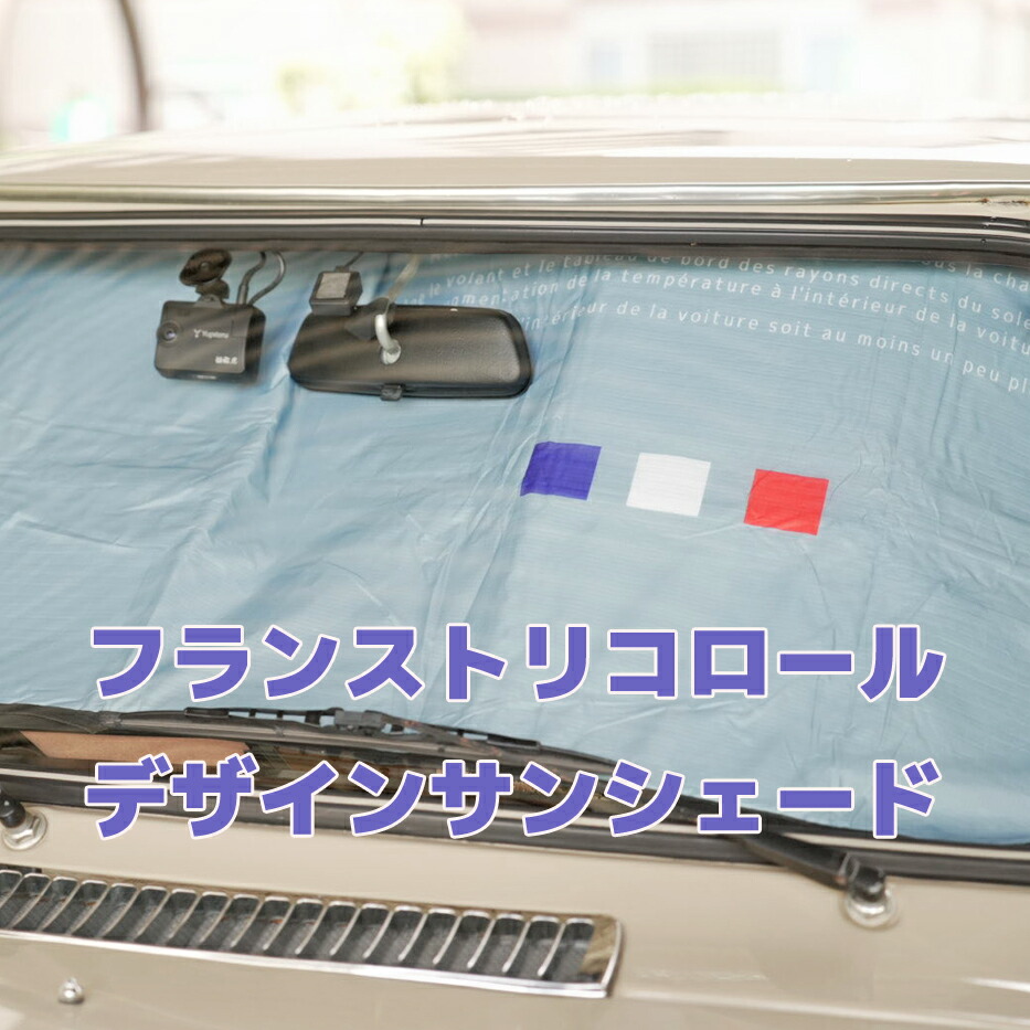 ルノー純正サンシェード ルノー 純正 RENAULT ルノー トゥインゴIII サンシェード YAU031