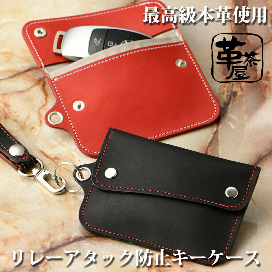 楽天市場 リレーアタック 対策 キーケース 車 盗難防止 防犯グッズ カーセキュリティ 電波遮断 リレーアタック防止 レザー 革ケース 本革 キーケース おしゃれキーケース メンズキーケース レディースキーケース スマートキーケース リレーアタックによる ケース ポーチ