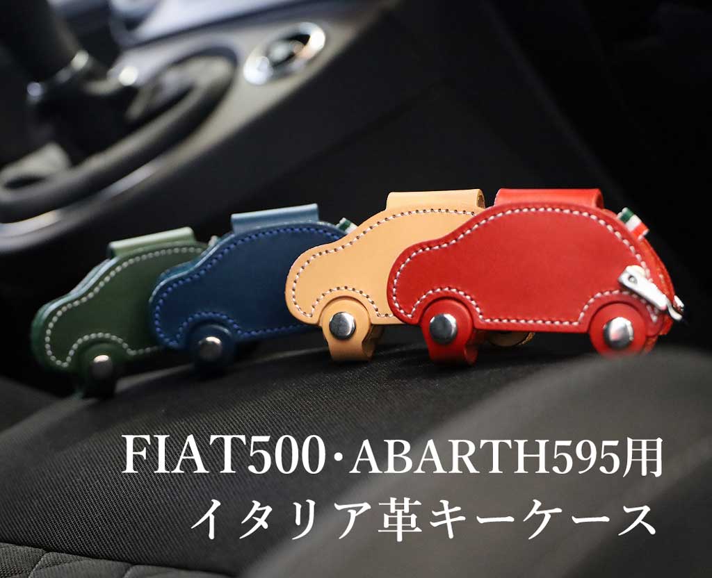 楽天市場 イタリア国旗タグ付き フィアット500型キーケース Fiat 500 チンクエチェント フィアット500 アバルト595 専用設計 スマートキーケース 本革 レザー スマートキー カバー ハンドメイド キーケース おしゃれ かわいい プレゼントにも イタリア 車 国旗 タグ付