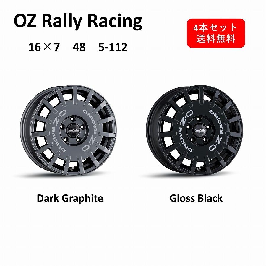 楽天市場】【新商品！】 OZ Rally Racing 16インチ アルミホイール4本 