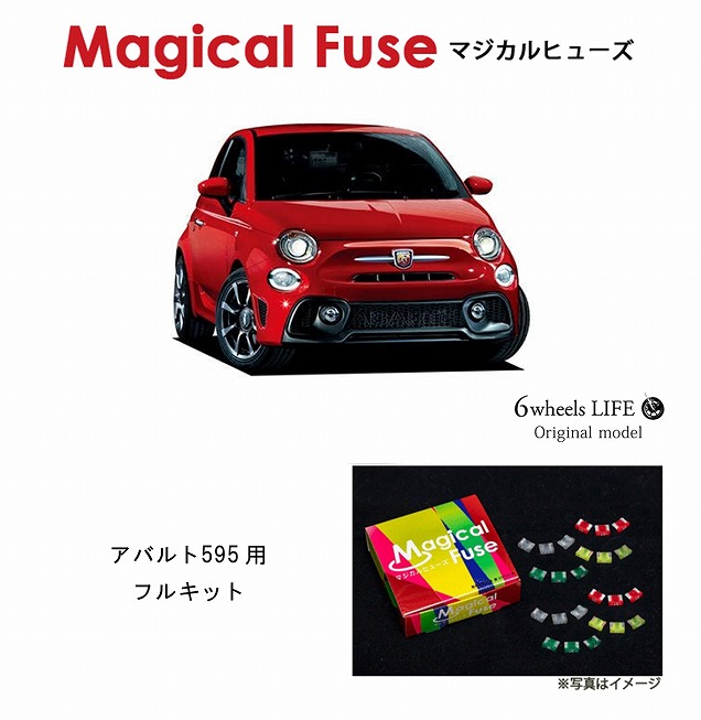 楽天市場】【国内正規販売店・送料無料】 マジカルヒューズ フルキット ダイハツ ソニカ L405S ハロゲンヘッドライト・フォグランプ装着車  MFDF106 27個 : 6wheels LIFE