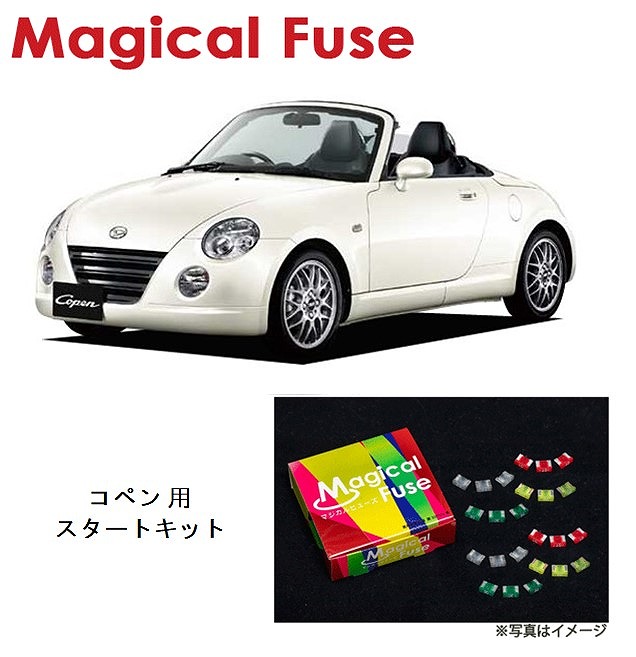 楽天市場】【国内正規販売店・送料無料】 マジカルヒューズ フルキット