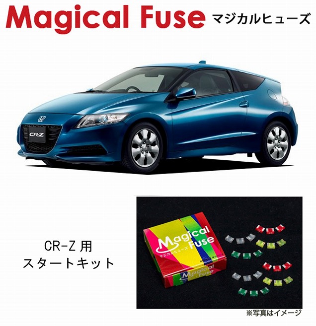 高評価の贈り物 マジカルヒューズ スタートキット ホンダ Cr Z Zf1 前期 15年8月 ハロゲンライト装着車 Mfh061 15個 Fucoa Cl