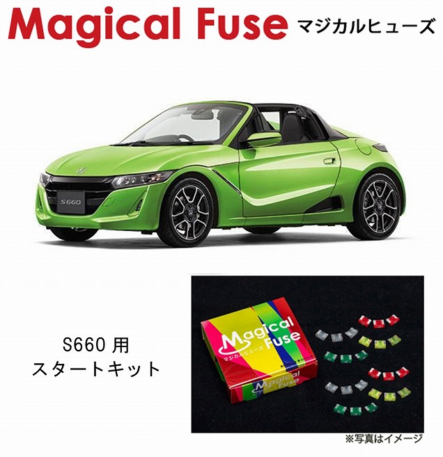 が大特価！ マジカルヒューズ スタートキット ホンダ S660 JW5 MFH074 18個 fucoa.cl