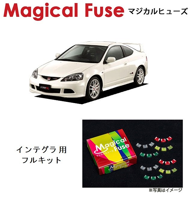 楽天市場】【国内正規販売店・送料無料】 マジカルヒューズ フルキット