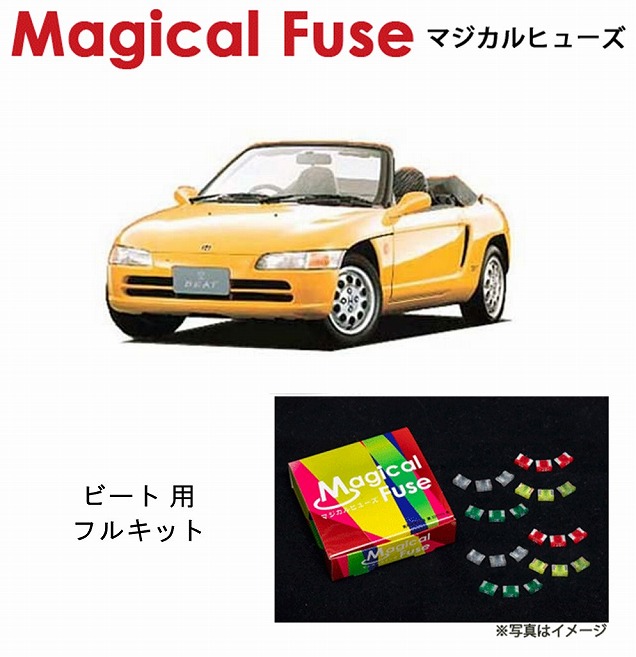 Sale 76 Off マジカルヒューズ フルキット ホンダ ビート Pp1 エアバッグなし Mfhf199 16個 Fucoa Cl