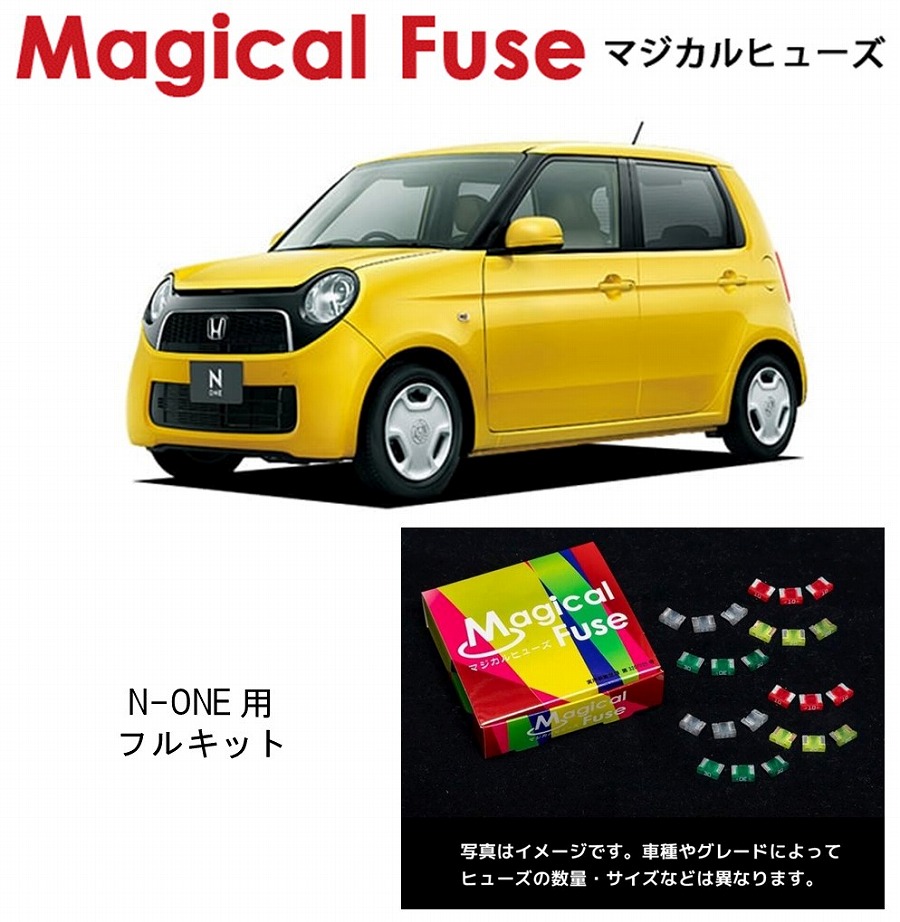 【ラスト1個】未使用 マジカルヒューズ フルキット DC2インテグラtype-Ｒ ラスト1個】未使用 マジカルヒューズ フルキット DC2インテグラ