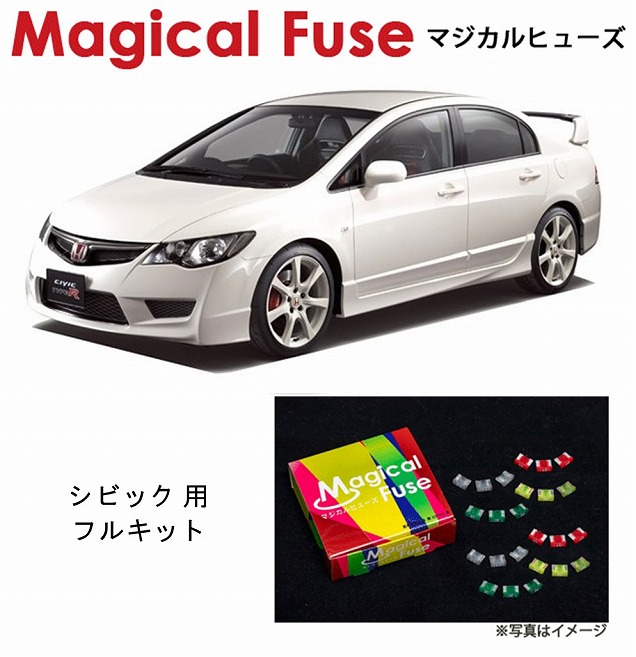 【国内正規販売店・送料無料】　マジカルヒューズ　フルキット　ホンダ シビックタイプR　FD2　MFHF186　37個