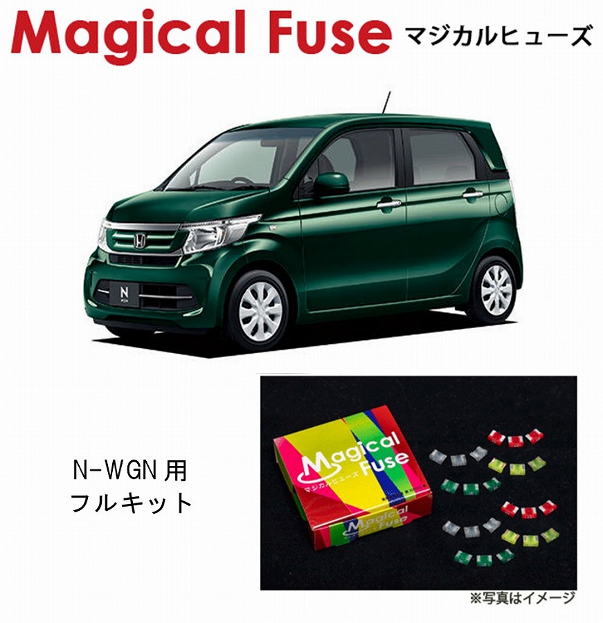 買得 6wheels LIFE国内正規販売店 マジカルヒューズ フルキット ホンダ