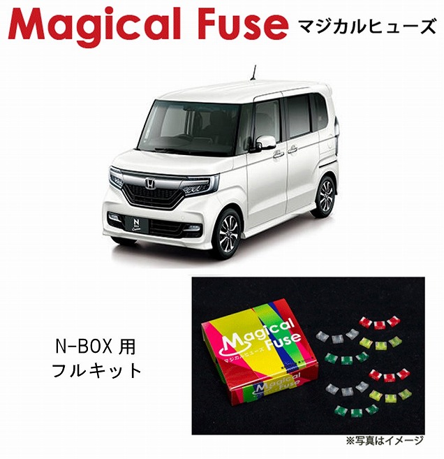 トップ マジカルヒューズ フルキット ホンダ N-BOX JF3 JF4 NA車 MFHF656 46個 fucoa.cl