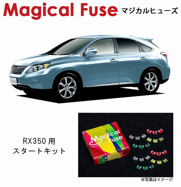 【国内正規販売店・送料無料】　マジカルヒューズ　スタートキット　レクサス RX350　GGL15　MFL021　24個 20,300円