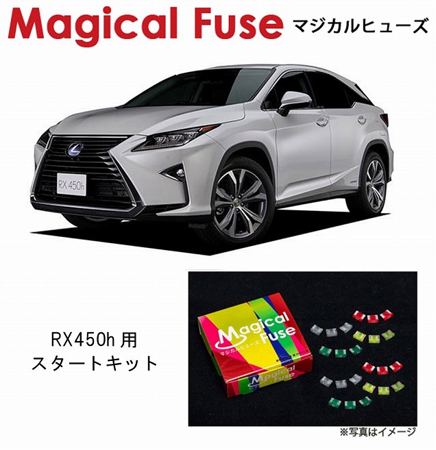 【国内正規販売店・送料無料】 マジカルヒューズ スタートキット レクサス RX450h GLY20 ハイブリッド MFL017 37個|6wheels LIFE