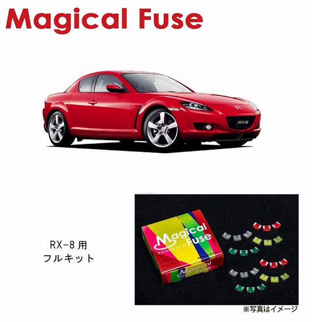 RX-7 FC3S用　マジカルヒューズ マジカルヒューズ ブラック フルキット RX-7 FD3S 4型.5型.6型