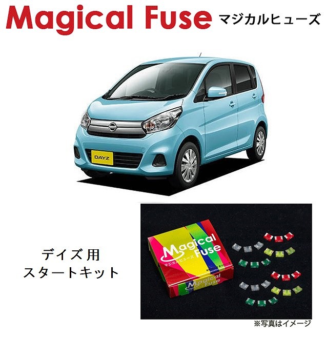 【国内正規販売店・送料無料】 マジカルヒューズ スタートキット 日産 ニッサン デイズ H21W ハロゲンヘッドライト MFN032 17個|6wheels LIFE
