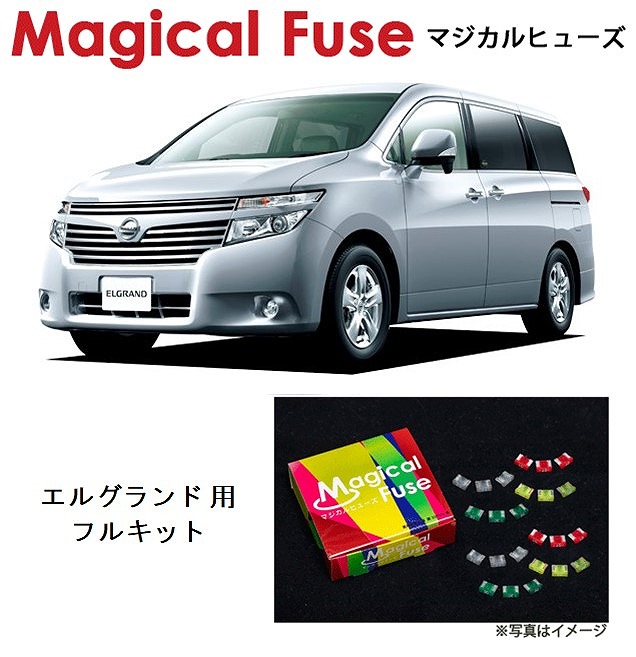 マジカルヒューズ フルキット 日産 ニッサン エルグランド E52 〜2018年11月 4WD MFNF004 42個