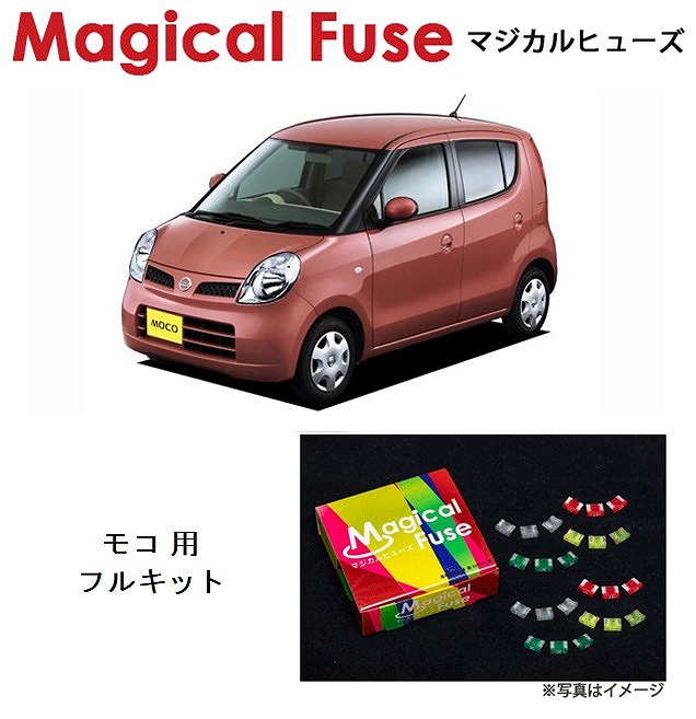 送料無料 マジカルヒューズ 電子パーツ パーツ フルキット 日産 ニッサン Mg22s フォグランプ ワイパーデアイサー装着