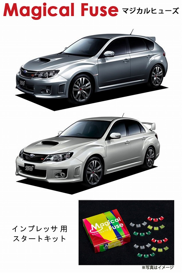 【国内正規販売店・送料無料】　マジカルヒューズ　スタートキット　スバル インプレッサ　GV系　GR系　MFS019　17個