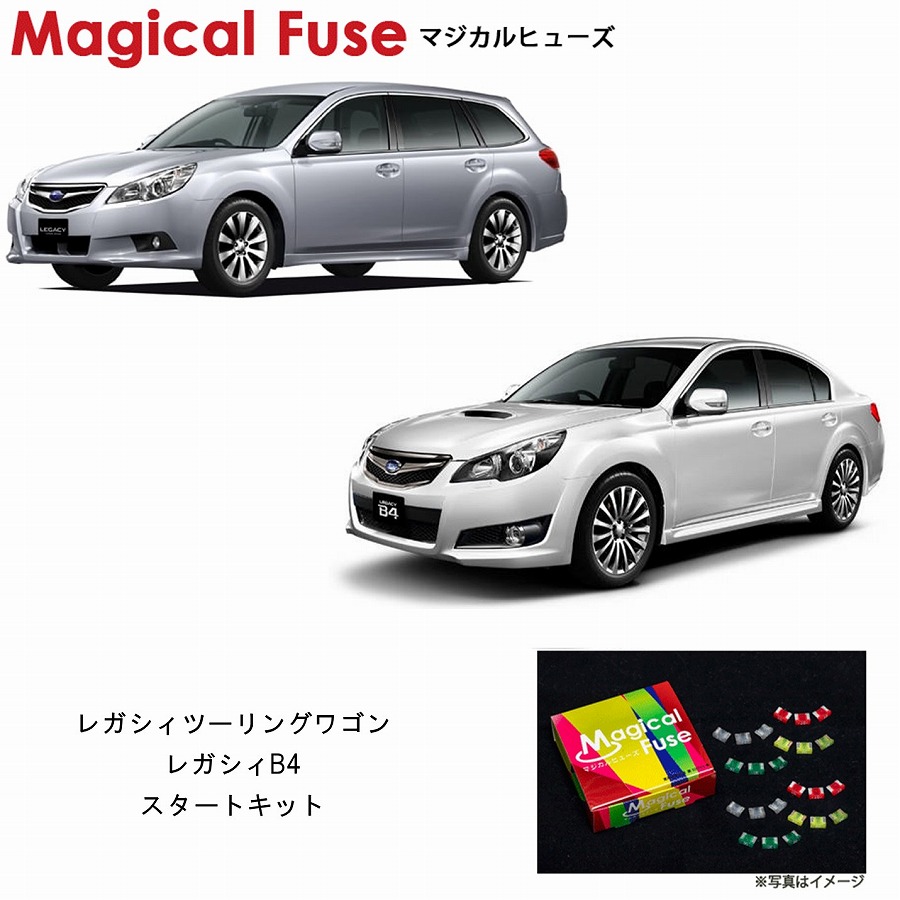【国内正規販売店・送料無料】 マジカルヒューズ スタートキット スバル レガシィツーリングワゴン レガシィB4 BM系 BR系 ~2012年4月 MFS028 22個|6wheels LIFE