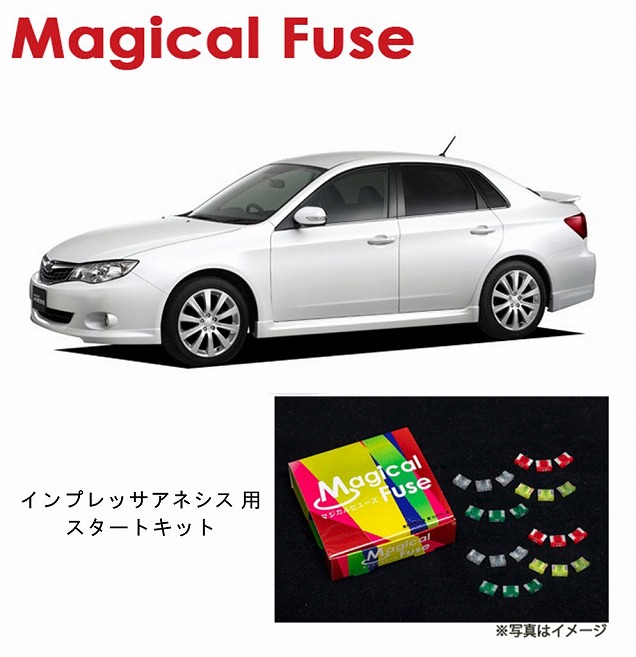 マジカルヒューズ スタートキット スバル インプレッサアネシス GE7 MFS144 15個