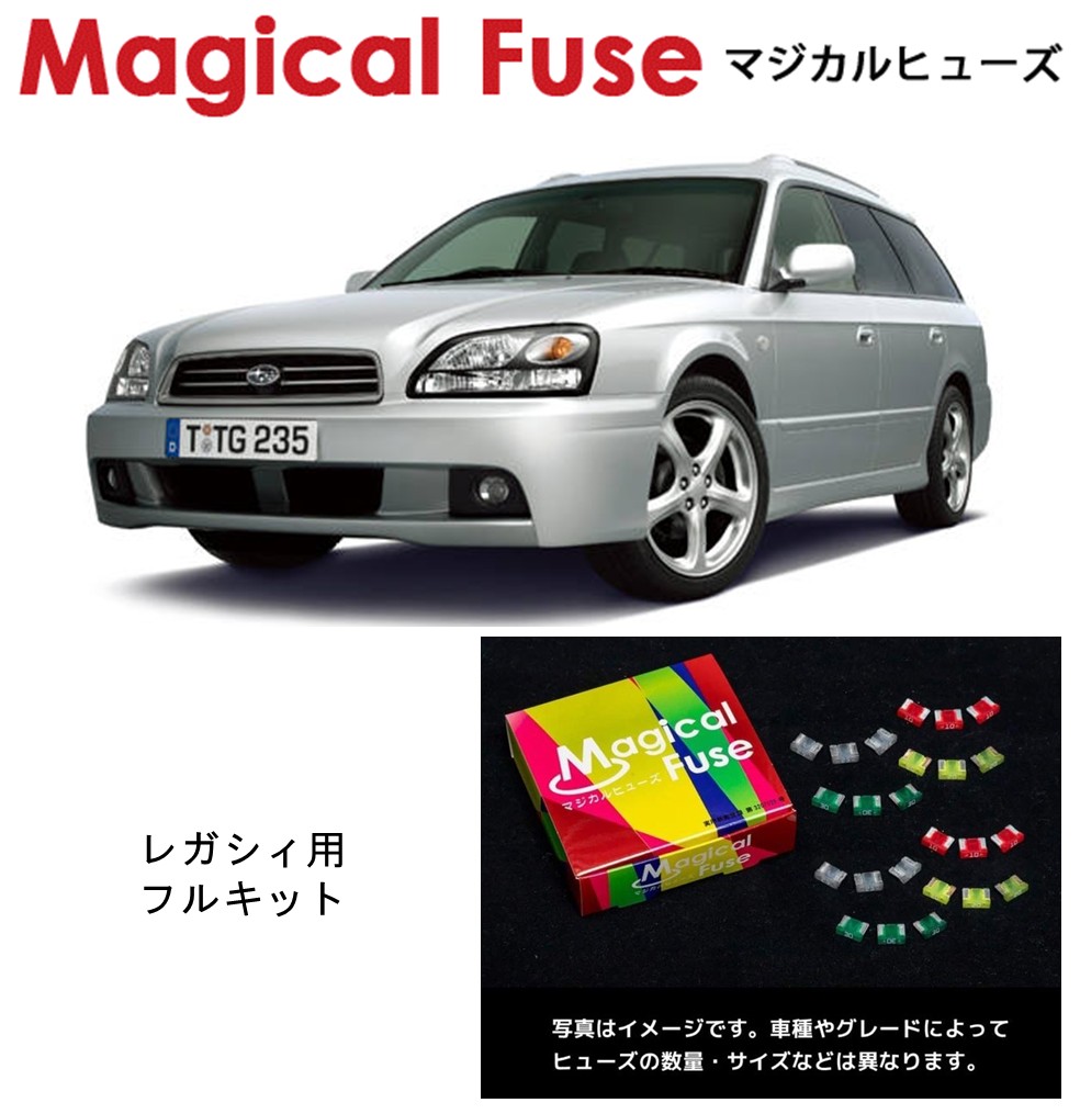 【国内正規販売店】　マジカルヒューズ　フルキット　スバル　レガシィ　BHE　3000　MFSF115　28個