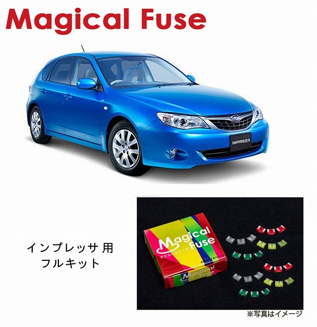 【国内正規販売店・送料無料】 マジカルヒューズ フルキット スバル インプレッサ GH MFSF153 44個|6wheels LIFE