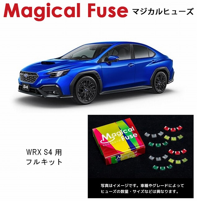 スバル　WRXSTi　WRXS4　ナノカーボンヒューズ　フルセット　国産ヒューズ スバル WRXSTi WRXS4 ナノカーボンヒューズ フルセット 国産