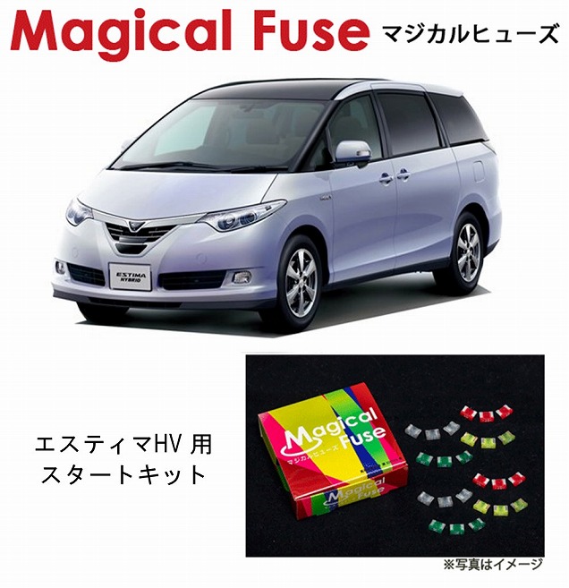 【国内正規販売店・送料無料】　マジカルヒューズ　スタートキット　トヨタ エスティマハイブリッド　AHR20W　HV 2008年12月～2012年4月　MFT238　19個