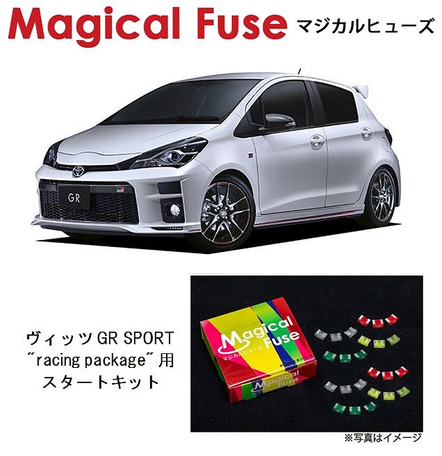 【国内正規販売店・送料無料】　マジカルヒューズ　スタートキット　トヨタ ヴィッツ　NCP131　GR SPORT racingpackage　MFT252　22個