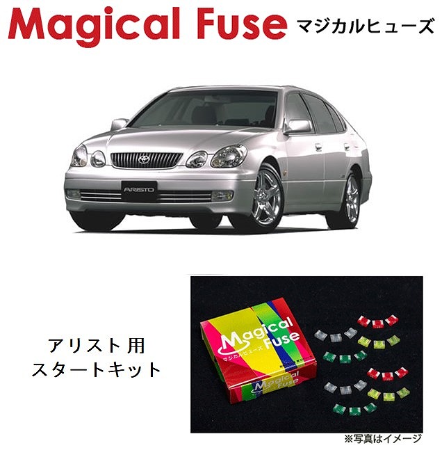 【国内正規販売店・送料無料】　マジカルヒューズ　スタートキット　トヨタ アリスト　JZS161　MFT435　15個
