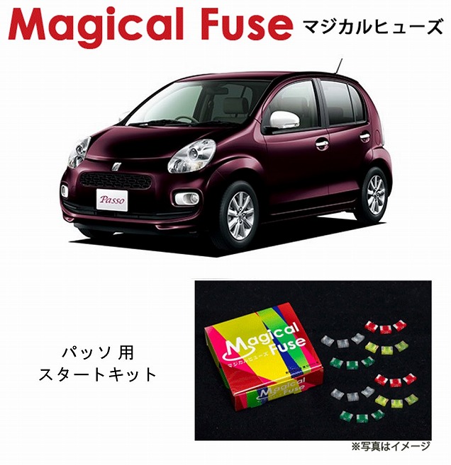 【国内正規販売店・送料無料】　マジカルヒューズ　スタートキット　トヨタ パッソ　NGC30　HIDヘッドランプ装着車　MFT453　15個