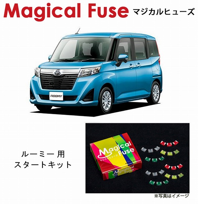 マジカルヒューズ スタートキット トヨタ ルーミー M900A 〜2020年08月 MFT480 15個