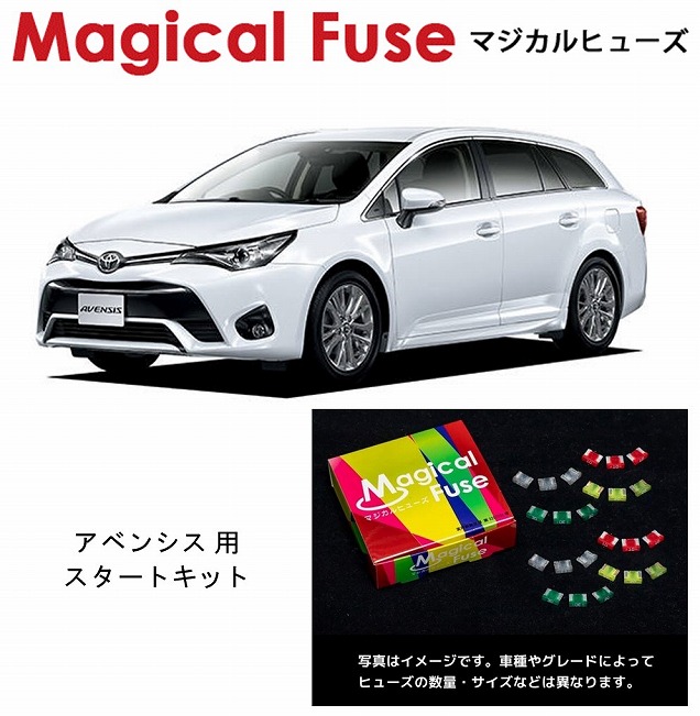 【国内正規販売店・送料無料】　マジカルヒューズ　スタートキット　トヨタ アベンシスワゴン　ZRT272W　MFT688　20個