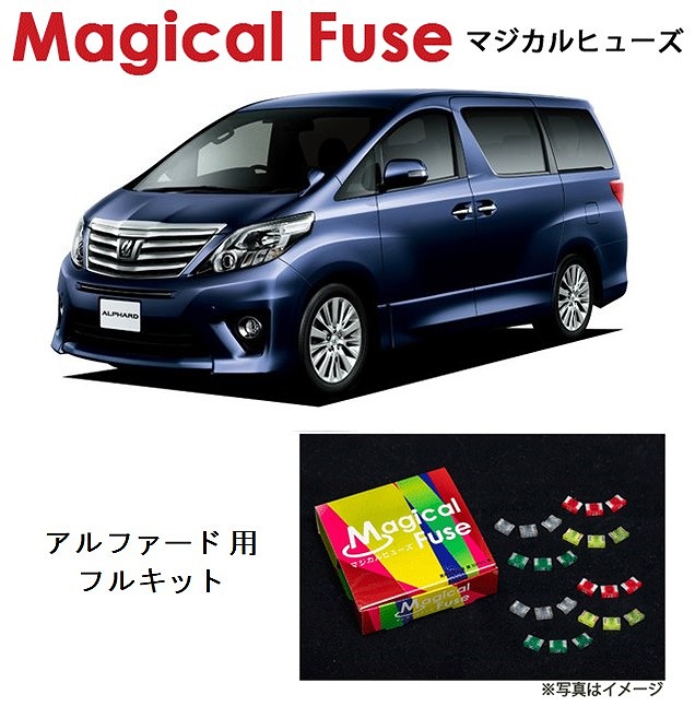 【国内正規販売店・送料無料】　マジカルヒューズ　フルキット　トヨタ アルファード　20系　オートマチックハイビーム装着　MFTF152　64個 43,800円