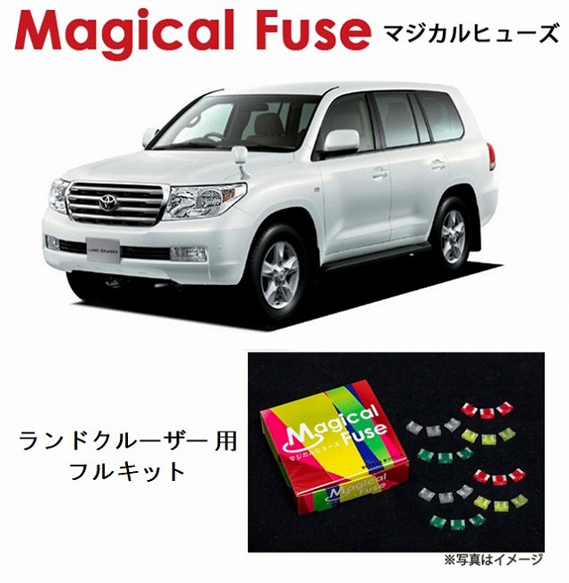 【国内正規販売店・送料無料】 マジカルヒューズ フルキット トヨタ ランドクルーザー200 URJ202 MFTF218 83個