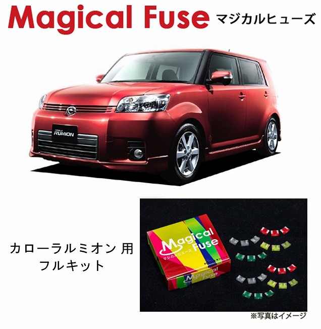 【国内正規販売店・送料無料】　マジカルヒューズ　フルキット　トヨタ カローラルミオン　ZRE15系　MFTF221　42個 31,720円