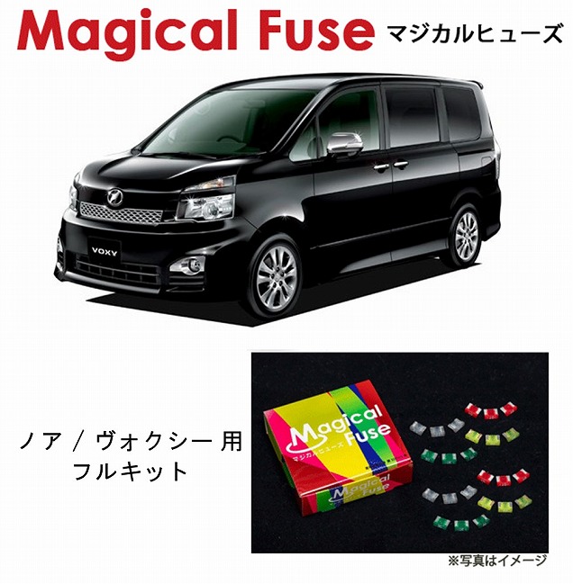 超可爱の マジカルヒューズ フルキット トヨタ ノア ヴォクシー ZRR75 MFTF266 49個 