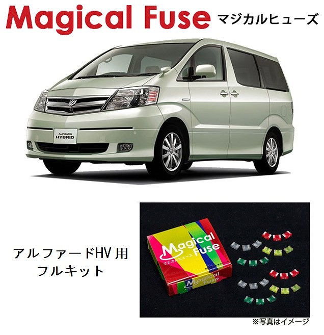 【国内正規販売店・送料無料】　マジカルヒューズ　フルキット　トヨタ アルファードハイブリッド　ATH10　ミラーヒータ・パワーシート　MFTF273　44個｜6wheels LIFE 33,150円