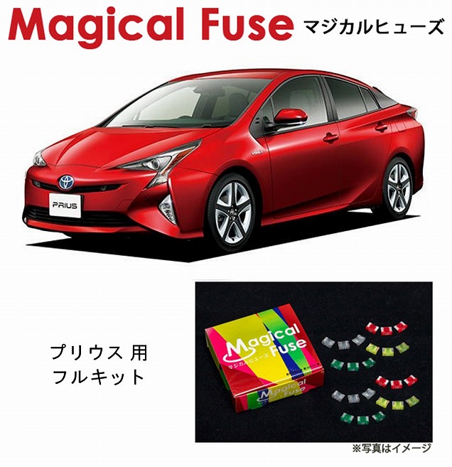 国内正規販売店 マジカルヒューズ　フルキット　トヨタ GRスープラ　A91 J29 MT車　MFTF661　71個 国内正規販売店 マジカルヒューズ フルキット トヨタ ヤリス