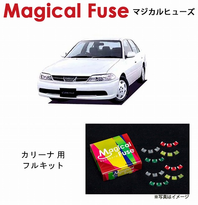 【国内正規販売店・送料無料】　マジカルヒューズ　フルキット　トヨタ カリーナ　AT210系　MFTF364　25個